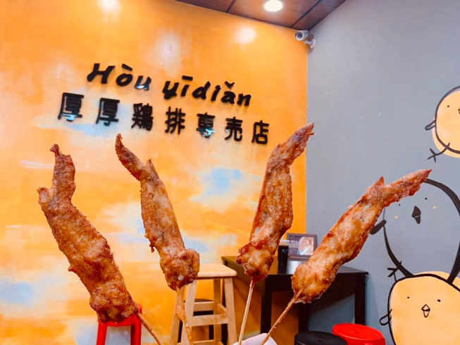 厚一點雞排專賣店