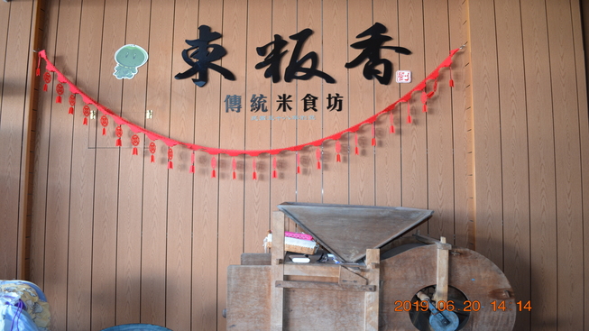 東粄香傳統米食坊