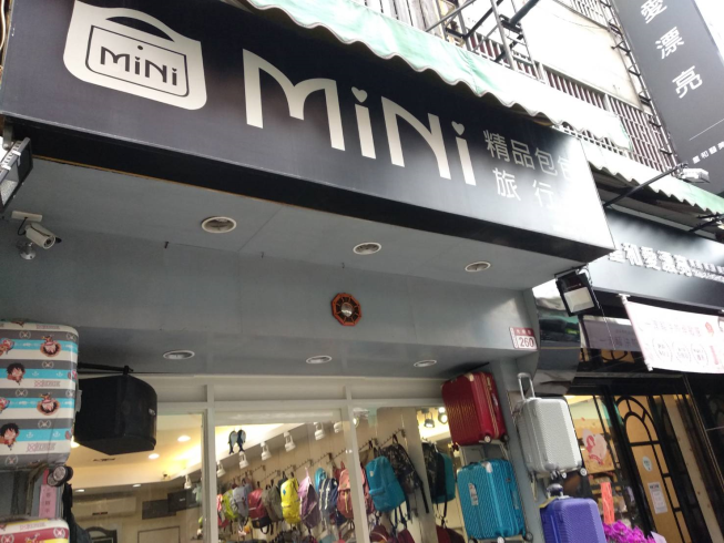ＭｉＮｉ精品包包旅行箱