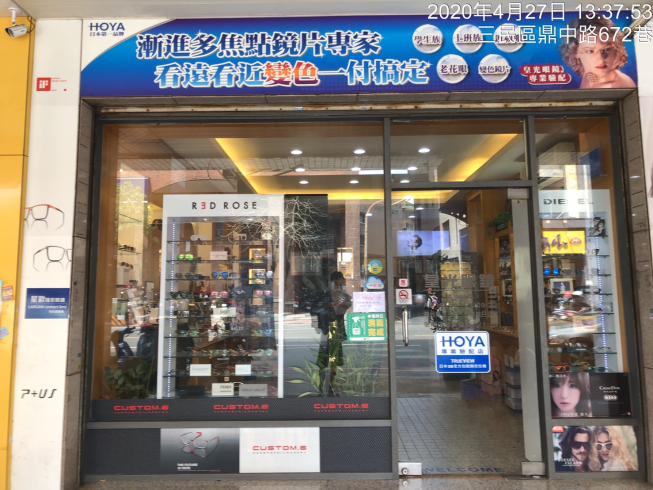 皇光眼鏡-鼎中店