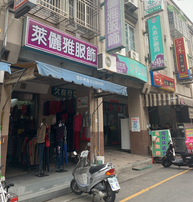 萊儷雅服飾