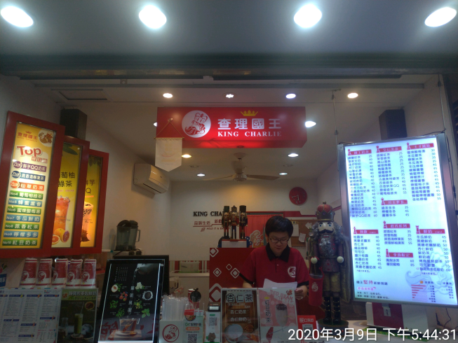 查理國王 中原店