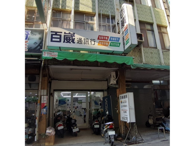 百崴通訊行