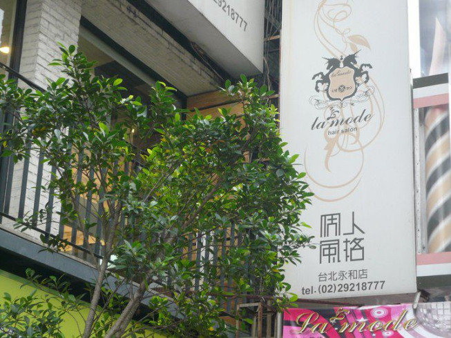 個人風格 Hair Salon