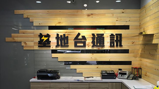 大呼小叫基地台通訊