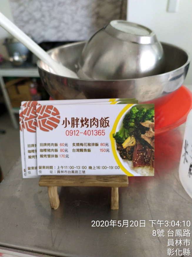 歐熊烤肉飯