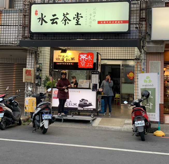 水云茶堂阿里山鐵道紅茶-斗六店