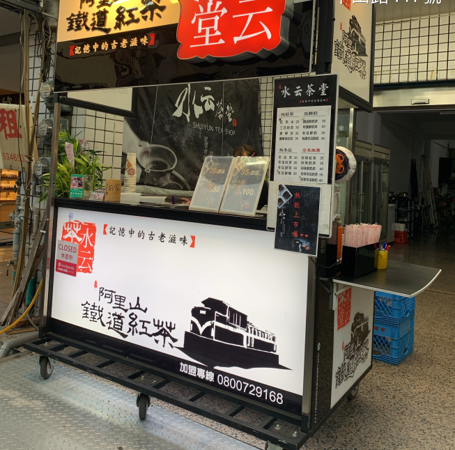 水云茶堂阿里山鐵道紅茶-斗六店