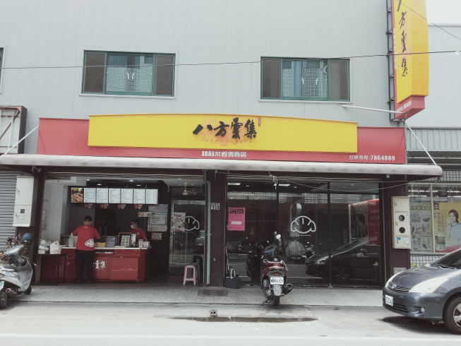 八方雲集花壇中正店
