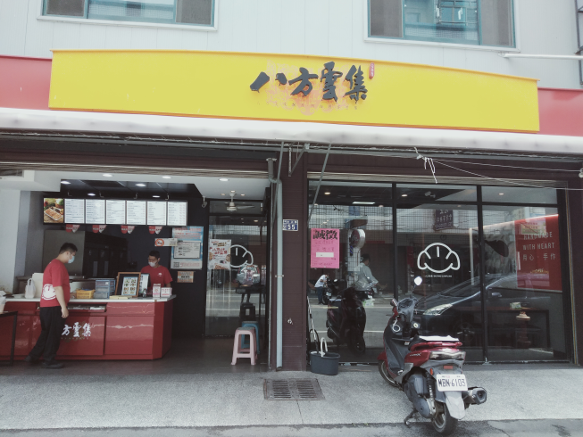 八方雲集花壇中正店