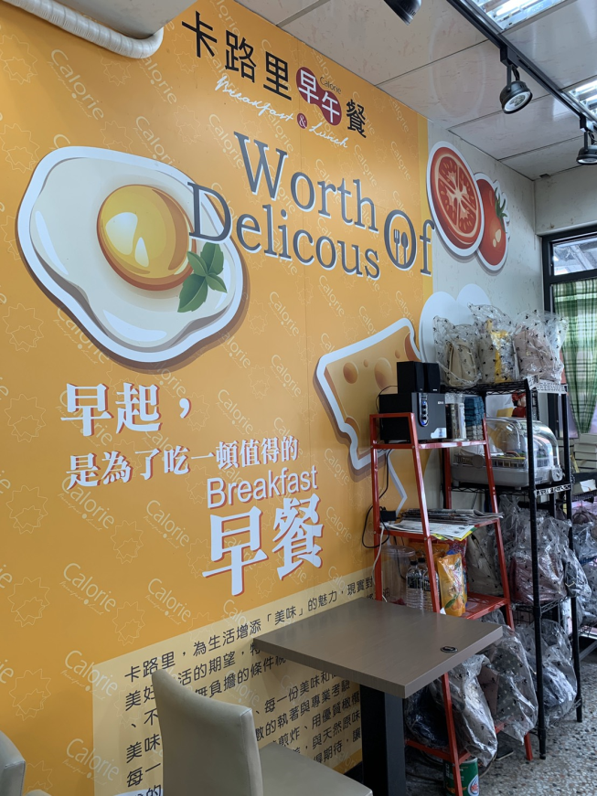 卡路里早午餐 台東店