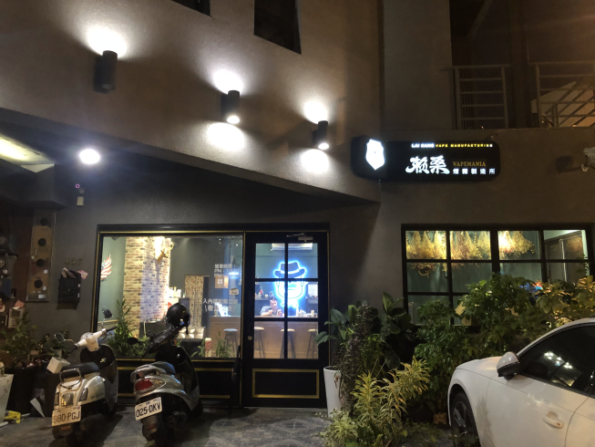 賴桑煙霧製造所-電子煙專賣店