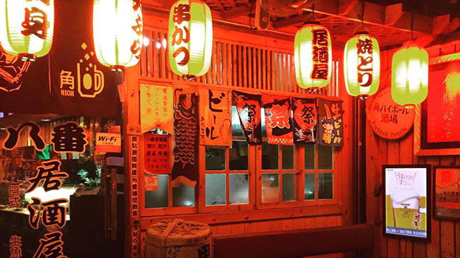 八番居酒屋