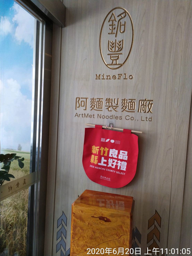 阿麵製麵廠