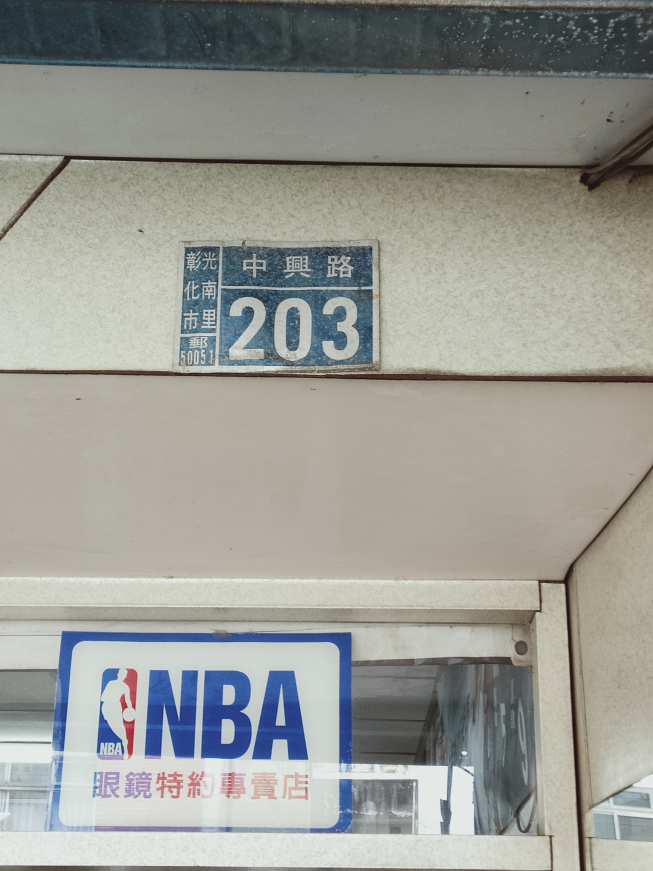 佳韋光學眼鏡行