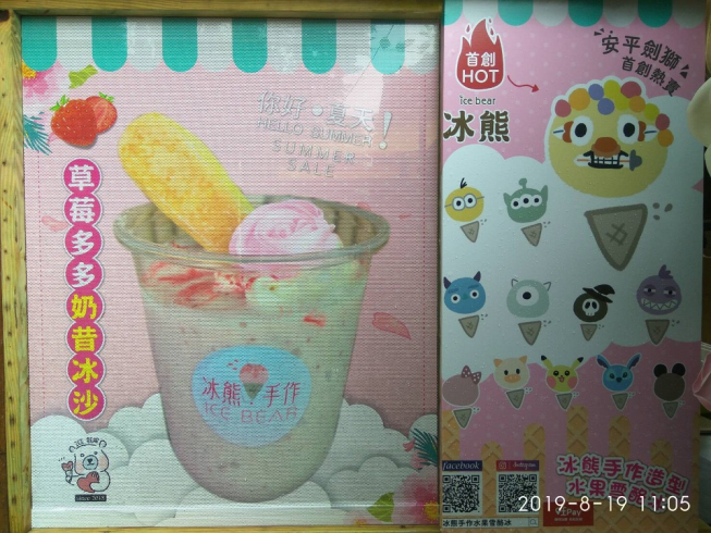 賓熊手作水果雪酪冰