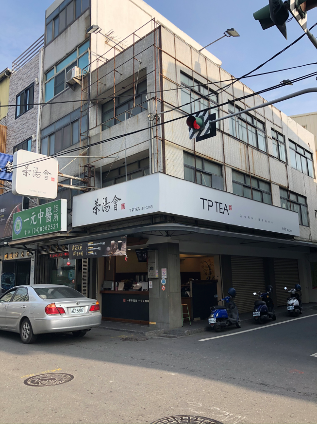 茶湯會彰化二林店