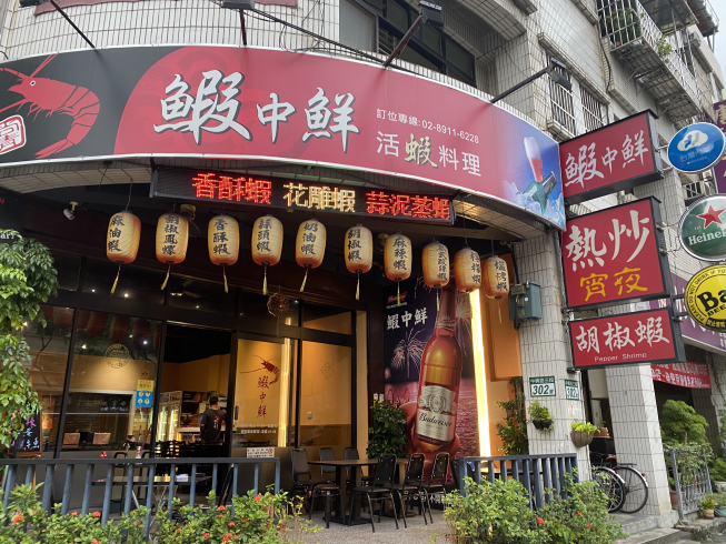 鰕中鮮活蝦料理