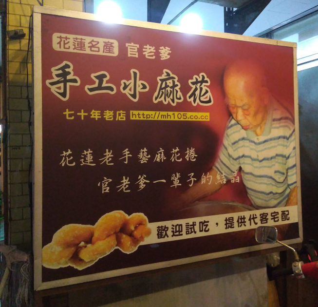 官老爺手工小麻花