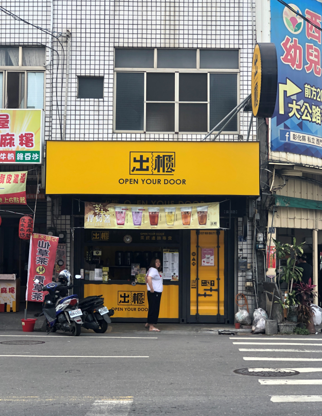 出櫃溪湖二溪店