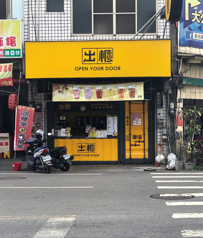 出櫃溪湖二溪店