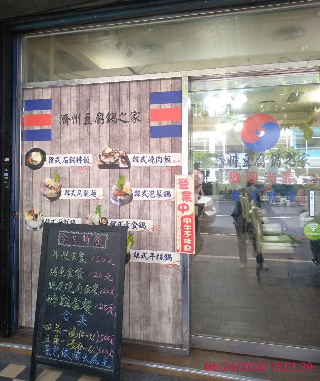 濟州豆腐鍋之家-內湖店