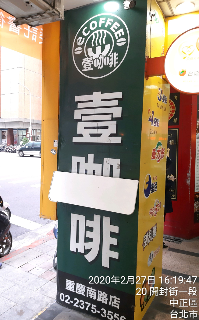 壹咖啡重慶南路店