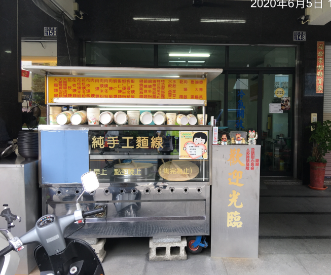 阿成麵線