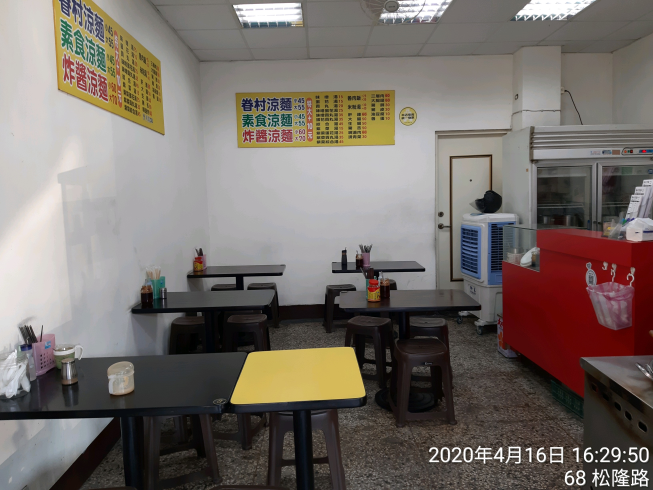 眷村涼麵