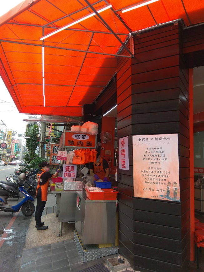 鴨董當歸鴨 南昌店