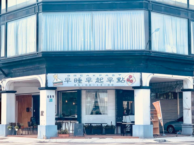早睡早起早點