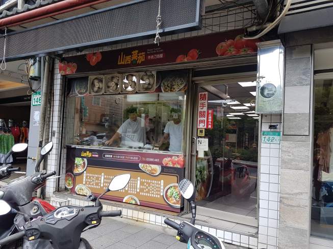 山西蕃茄牛肉刀削麵