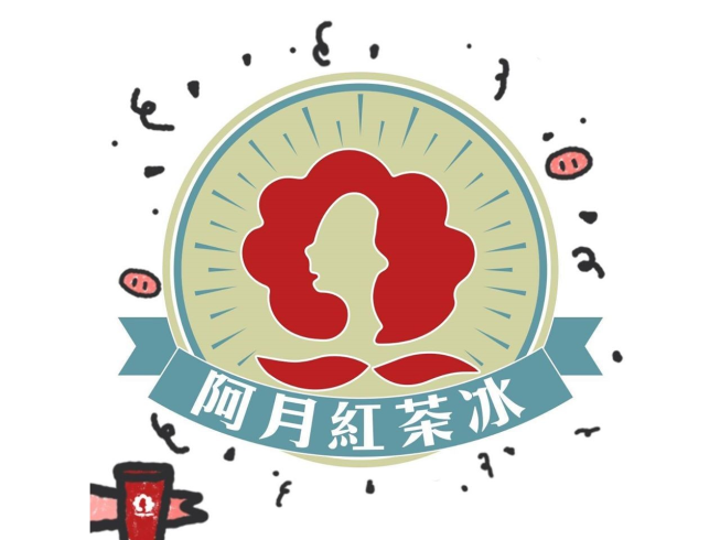 阿月紅茶冰