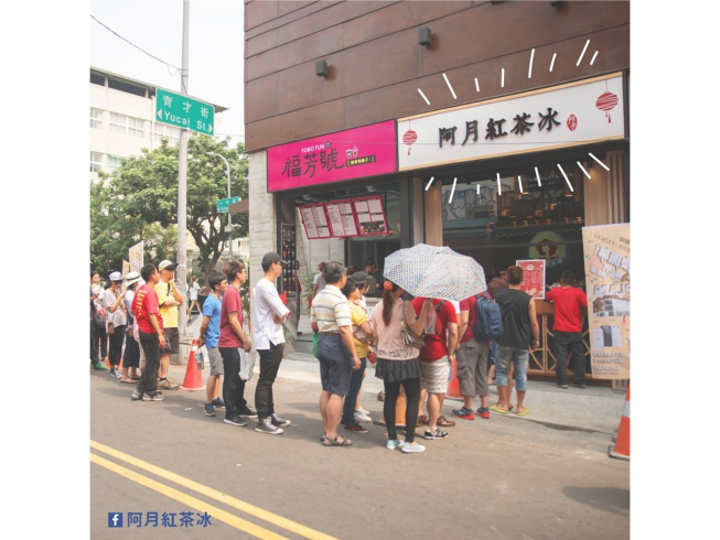 阿月紅茶冰