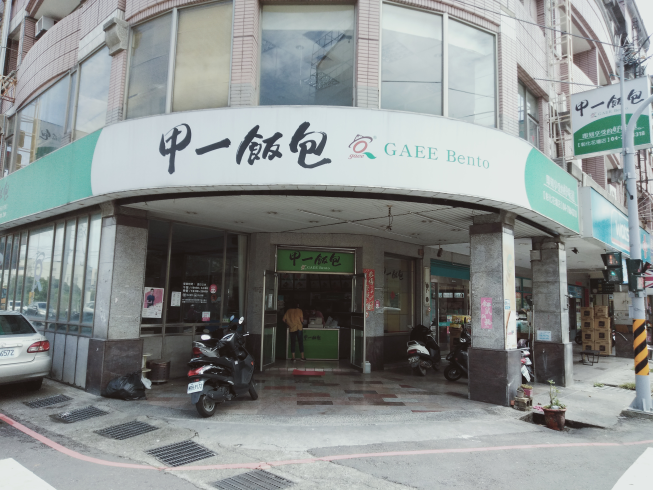 甲一飯包花壇店