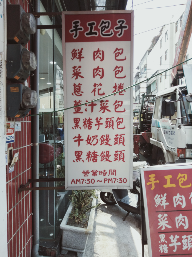 巧籠包
