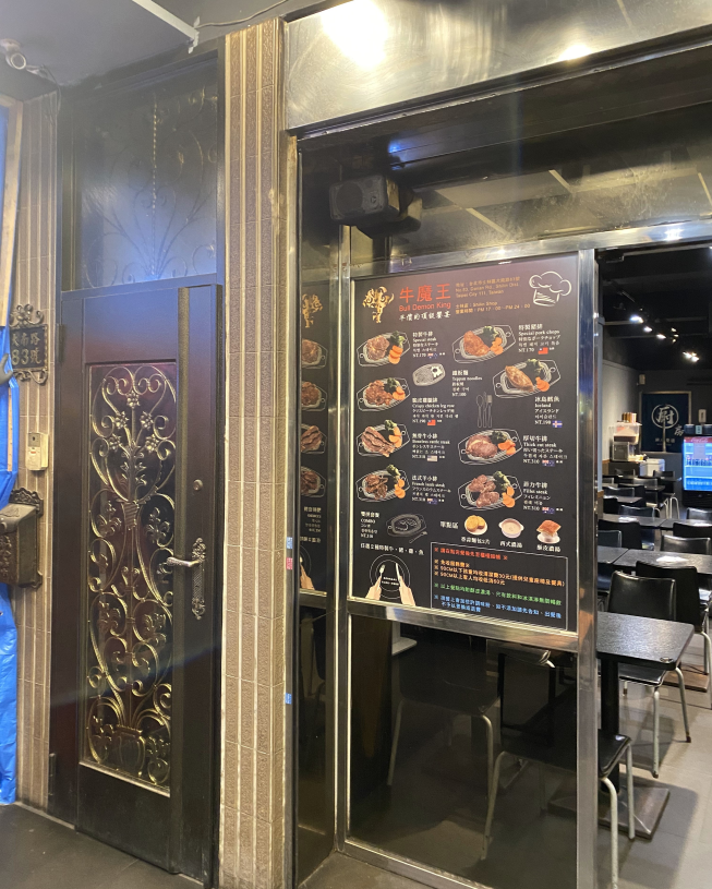 牛魔王牛排-士林店