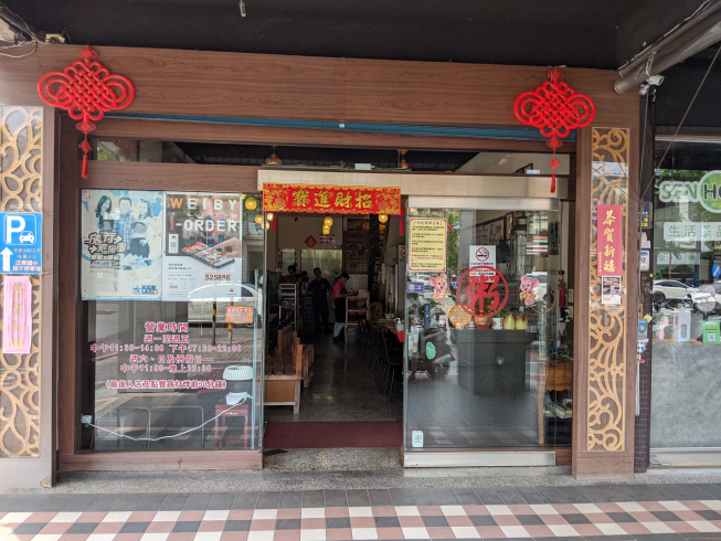 潮粥府沙鍋粥(板橋江翠店)