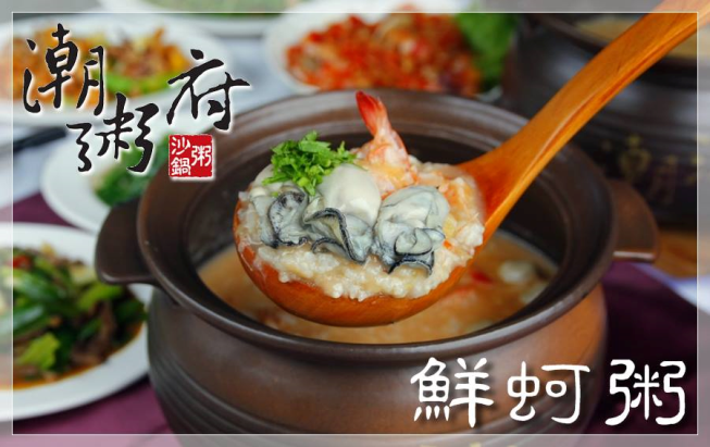 潮粥府沙鍋粥(板橋江翠店)