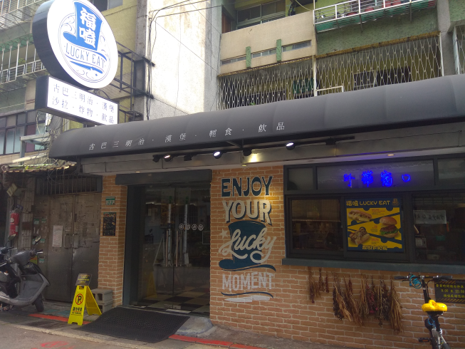 福嗑Lucky Eat