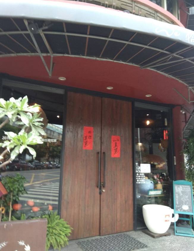 We Pizzeria義式餐廳