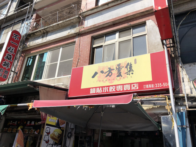 八方雲集-金門金湖店