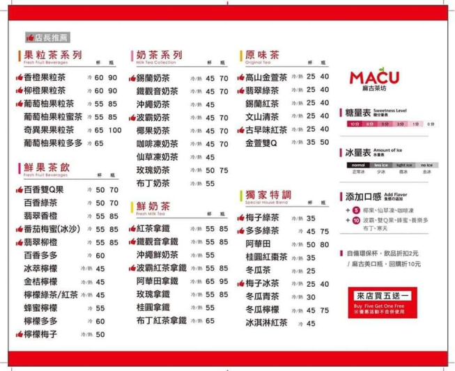 麻古茶坊東港店