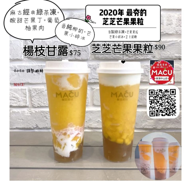 麻古茶坊東港店