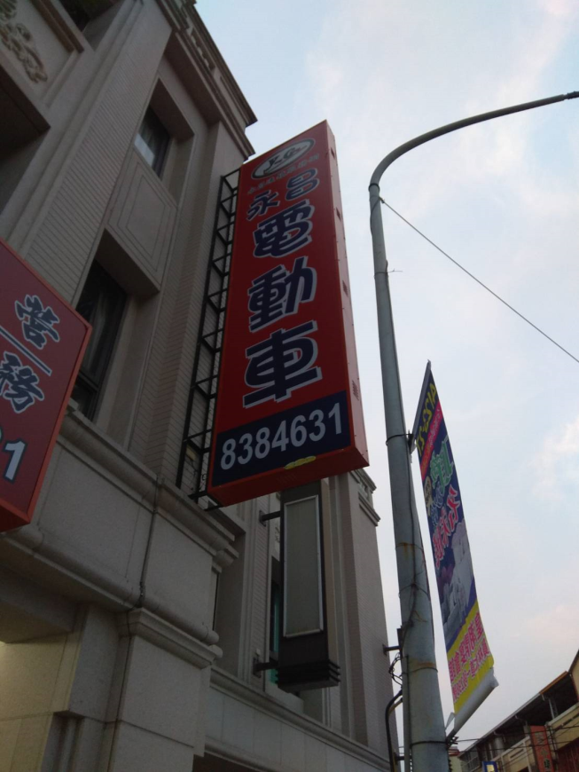 捷美電動車專賣店