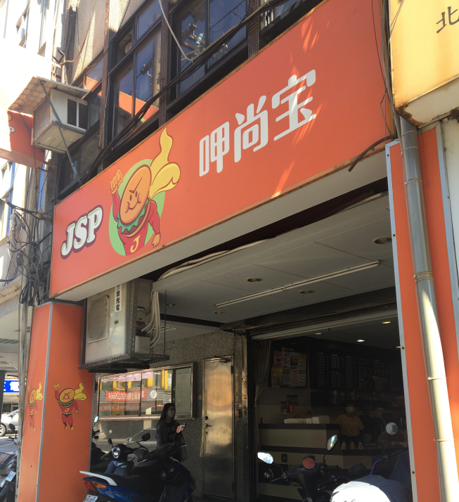 呷尚宝(雙全店)