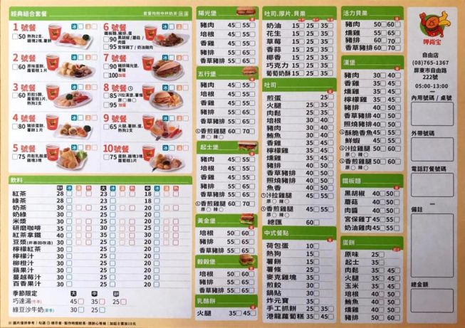 呷尚寶屏東自由店