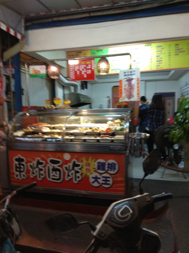 東炸西炸 雞排大王