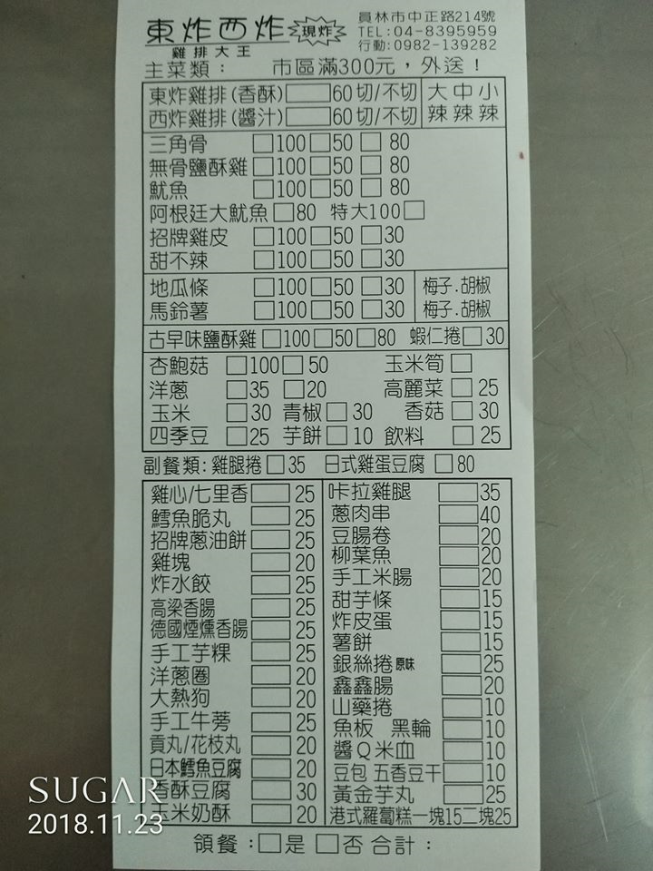 東炸西炸 雞排大王