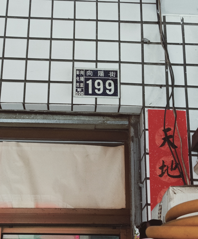 吉香便當